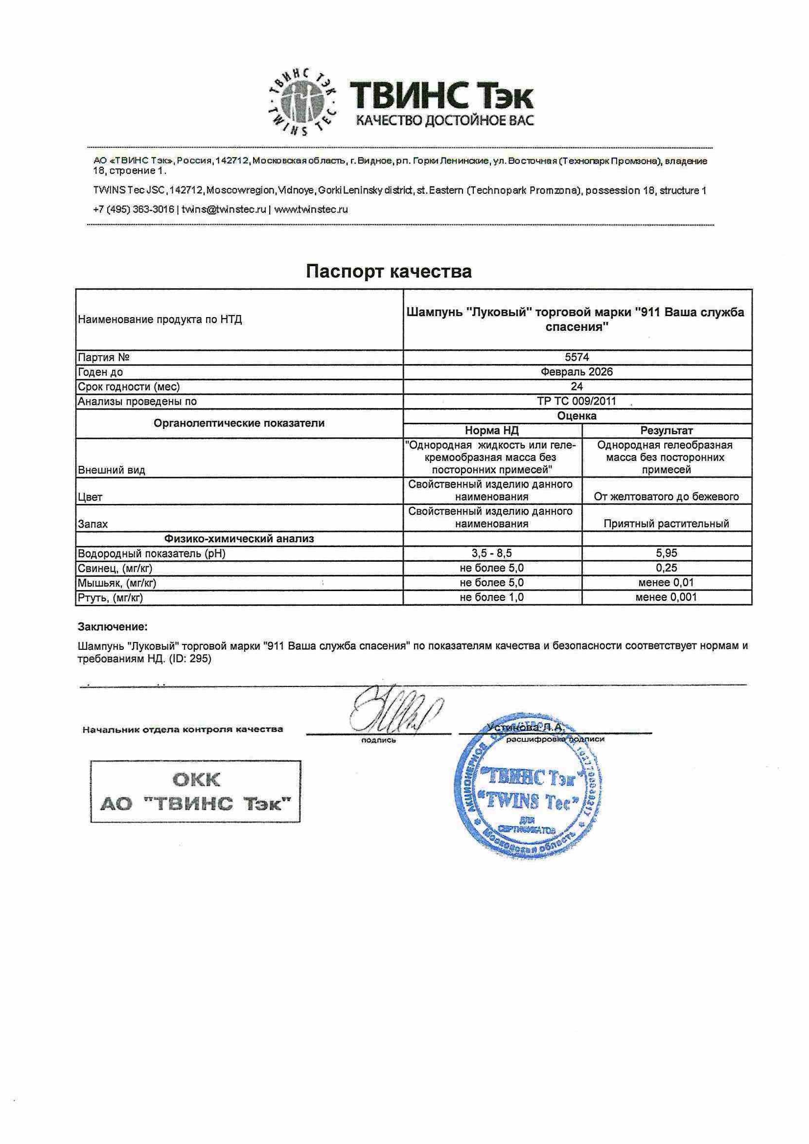 Паспорт №022024